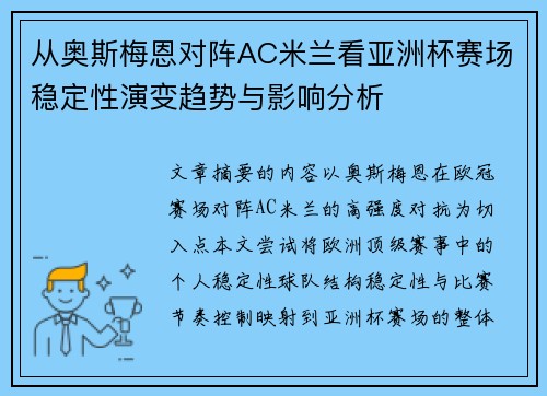 从奥斯梅恩对阵AC米兰看亚洲杯赛场稳定性演变趋势与影响分析
