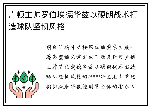 卢顿主帅罗伯埃德华兹以硬朗战术打造球队坚韧风格