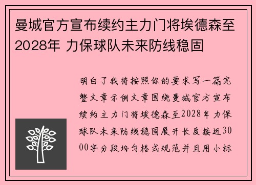 曼城官方宣布续约主力门将埃德森至2028年 力保球队未来防线稳固 曼城官方宣布续约主力门将埃德森至2028年 力保球队未来防线稳固